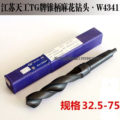 W43江苏天工锥柄麻花钻锥钻钻头33 34 35 36 37 38P 40 42 45-75