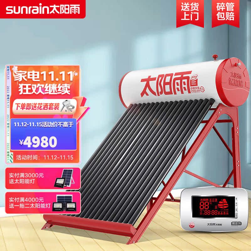 太阳雨(sunrain）太阳能热水器家用新品加大水箱家用全自动上水太