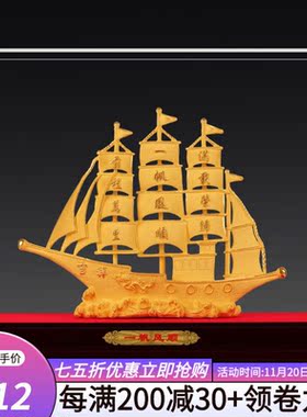 囍善缘绒沙金摆件一帆风顺大号公司店铺开业礼物乔迁结婚礼品送客