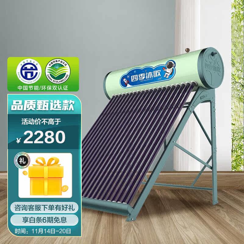 四季沐歌航+飞驰太阳能热水器家用一级能效光电两用节能防冻热水怎么样,好用不?