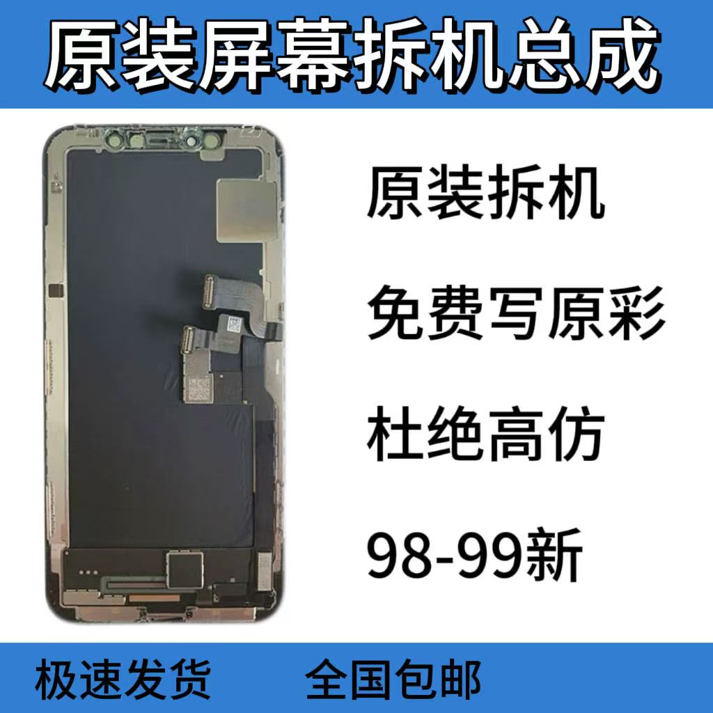 适用于苹果X/XS/XSMAX原装屏幕拆机后压总成XR/11液晶更换屏
