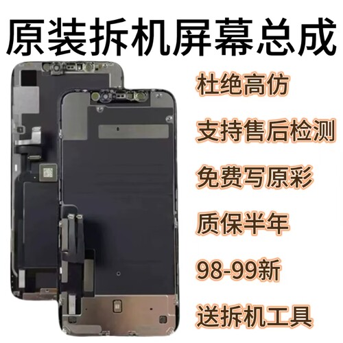 适用于苹果iPhoneX原拆xm原装拆机14总成12/13原装原厂内外屏