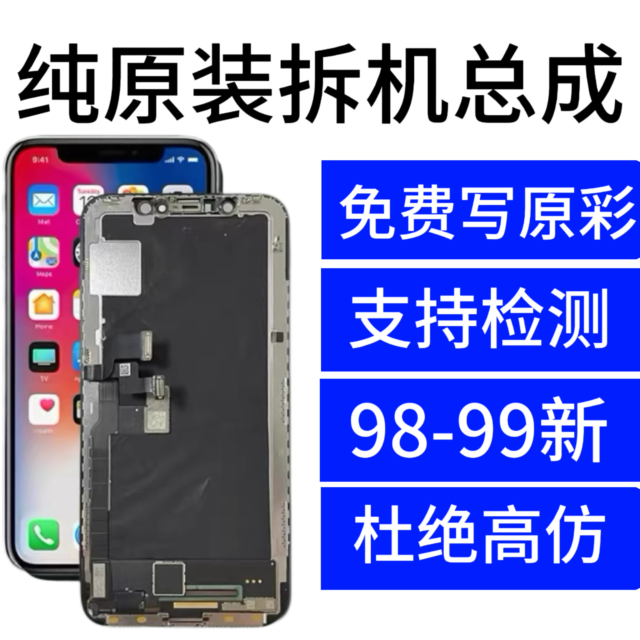 适用于苹果X/Xm屏幕总成11/12原拆原装显示屏13原装14更换屏
