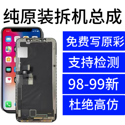 适用于苹果X/Xm屏幕总成11/12原拆原装显示屏13原装14更换屏