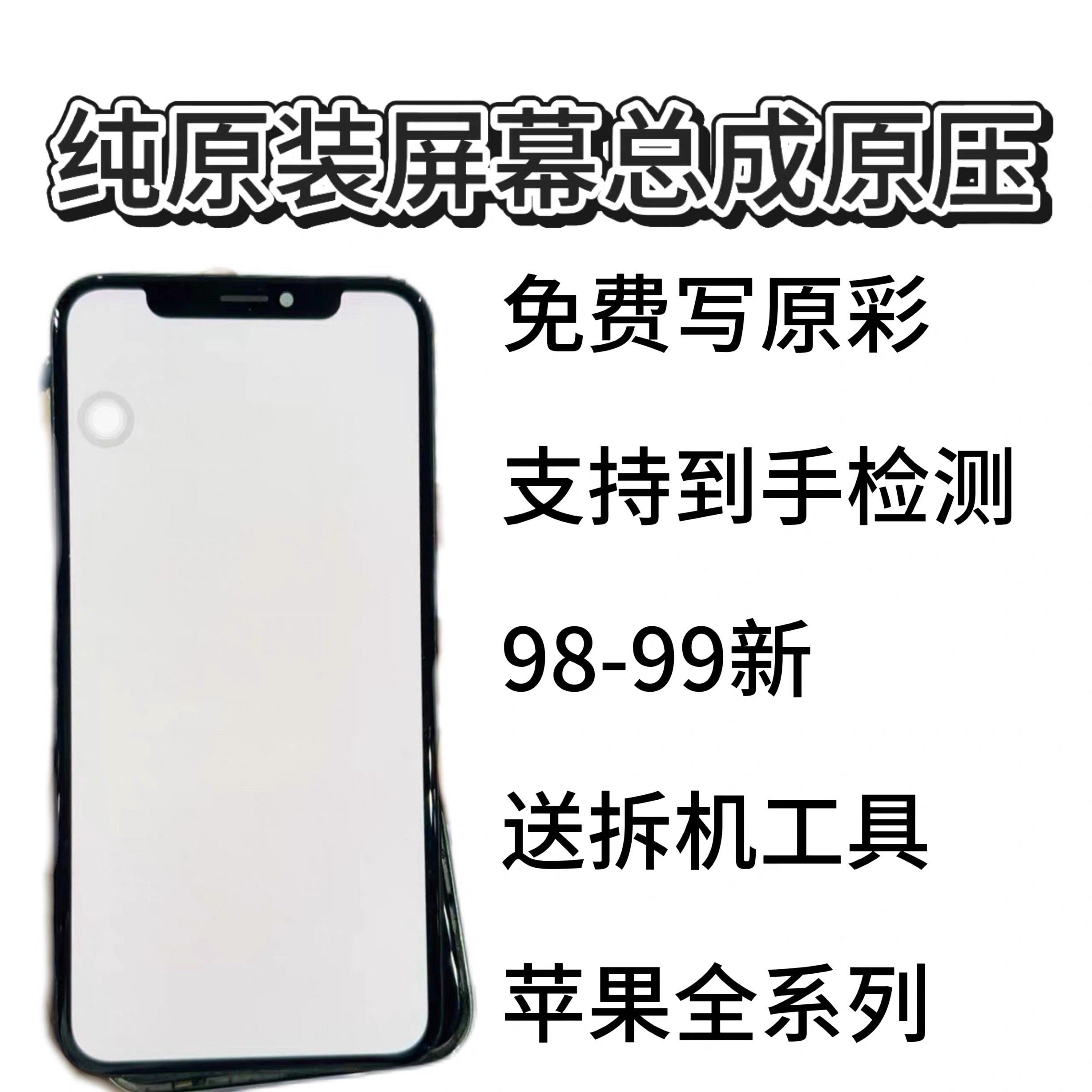 适用于苹果iPhoneX原拆xm原装拆机11屏幕总成12/13原装原厂内外屏