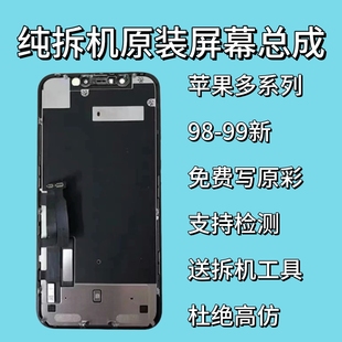 适用于苹果X/XS/Xm屏幕总成11/12原拆原装显示屏13液晶原装更换屏
