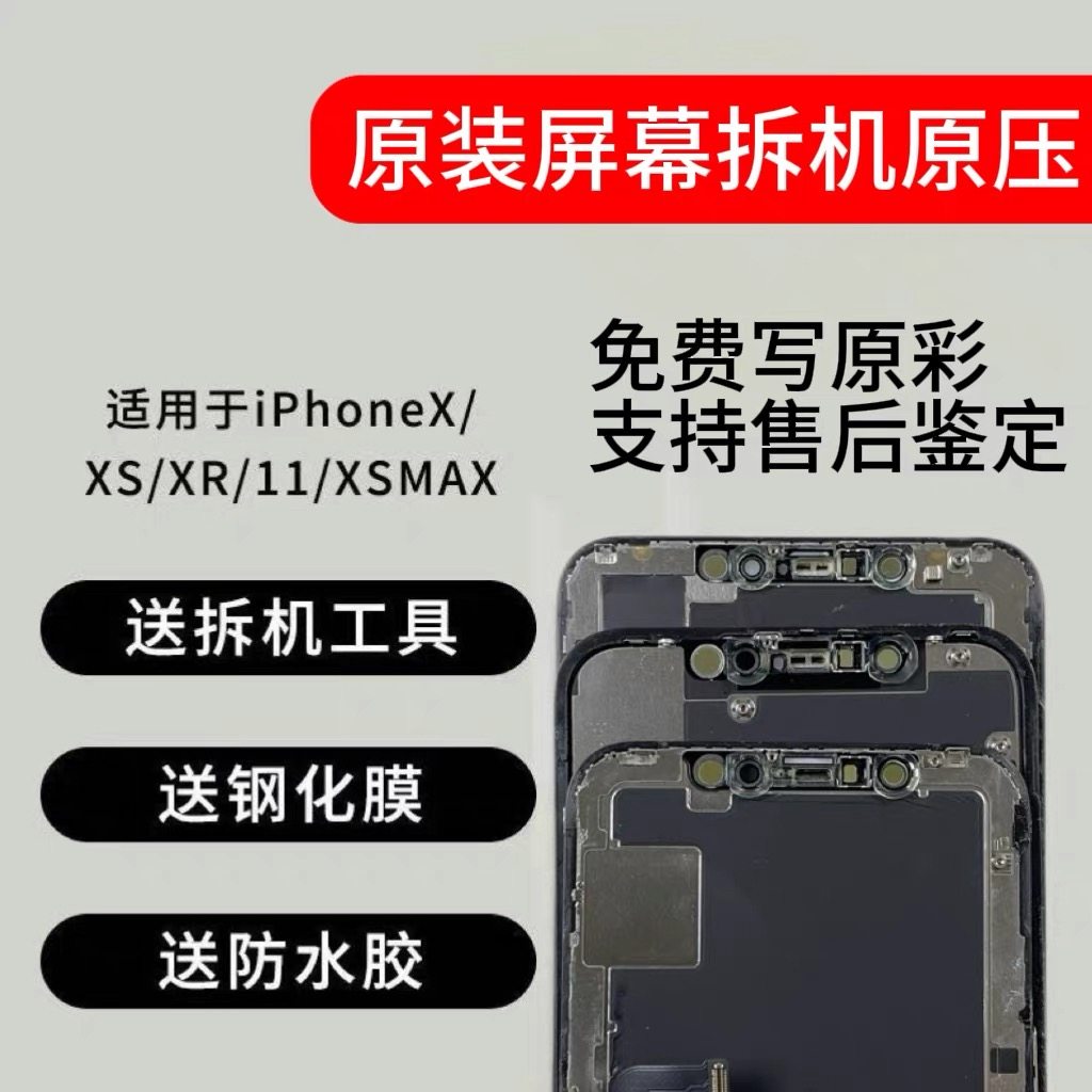 适用于苹果X/XM屏幕总成11/12原拆原压显示屏液晶原装13更