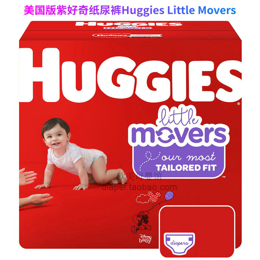 美國版紫好奇紙尿褲好動寶寶Little Movers超薄透氣夏季環抱腰圍在類目 尿片/洗護/餵哺/推車牀, 布尿褲/尿墊, 布尿褲中 - 來自Buy2taobao.com提供專業的淘寶代購服務
