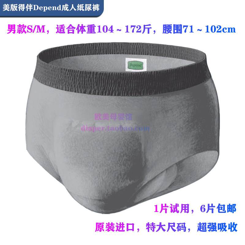 美版得伴Depend成人纸尿裤夜安裤尿失禁尿不湿防尿床男款1片试用怎么看?