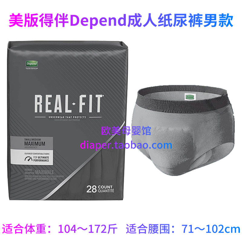 美版得伴Depend成人纸尿裤夜安裤特大号尿不湿防尿床男M美国进口属于什么档次？