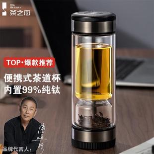 便携商务家用高档纯钛泡茶水杯 茶之恋茶水分离杯双层玻璃杯臻钛版