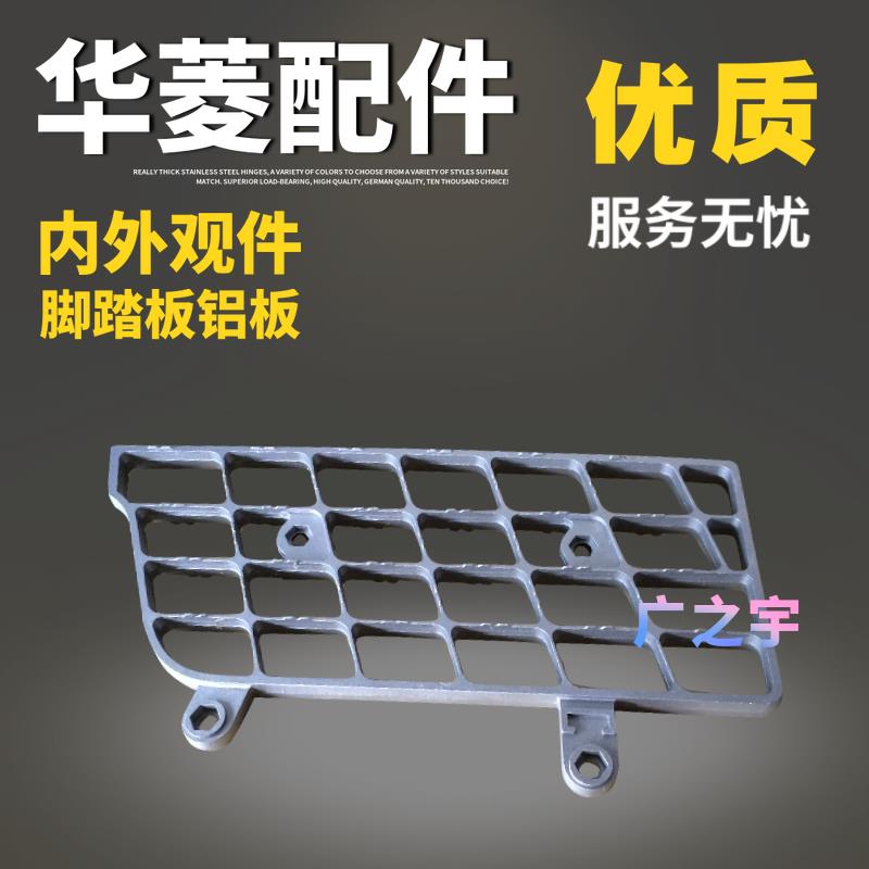 华菱脚踏板铝板华凌0重卡之星上车踏板安装板配件