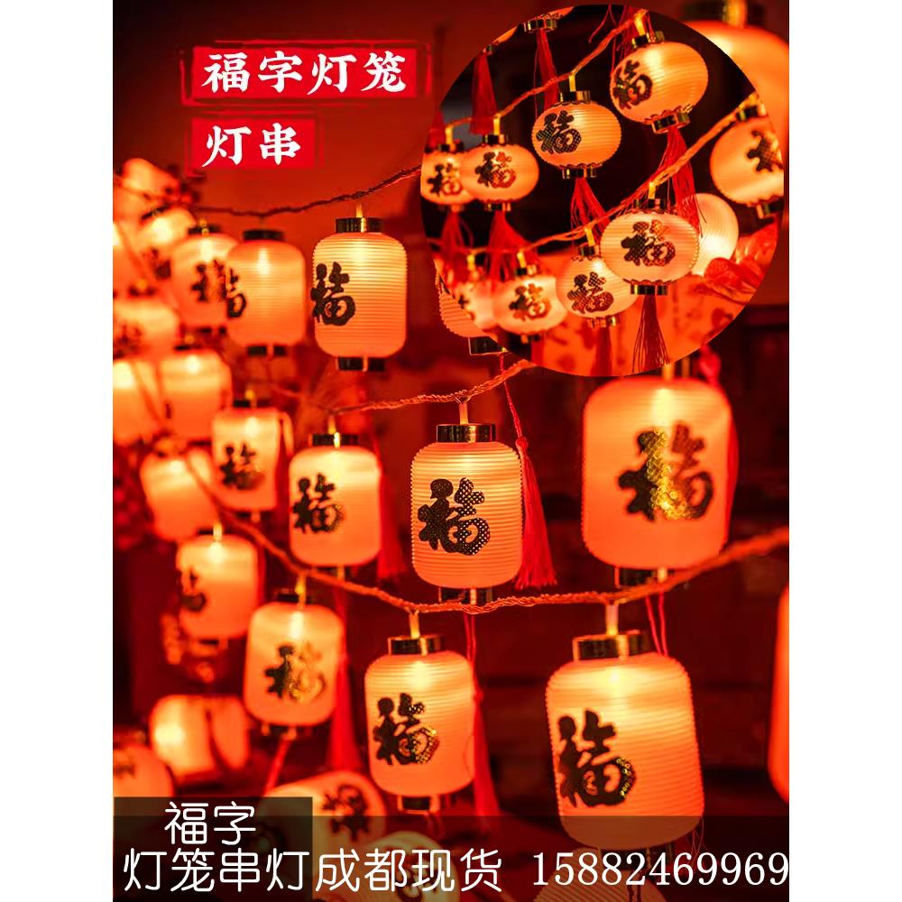 新年布置红灯笼灯串插电发光闪光挂灯带福字冬瓜灯笼喜庆小串灯