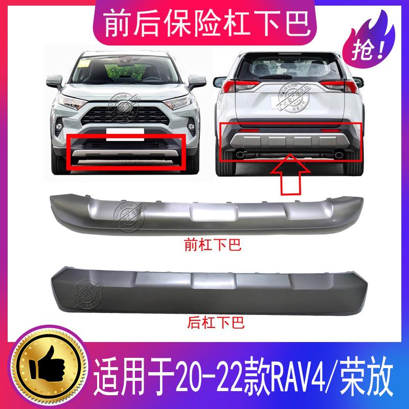 适用20 21 22款RAV4荣放前杠下护板前保险杠下巴后保险杠饰板护板