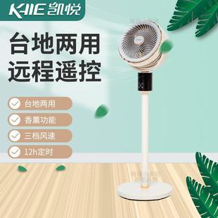 遥控落地扇大风力台式 凯悦空气循环扇电风扇家用立式 涡轮宿舍电扇