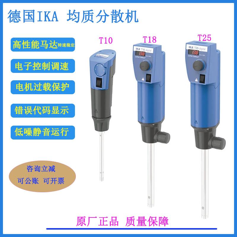 德国IKA均质分散机T10/T18/T25主机/套装 均质刀 轴 密封圈等配件