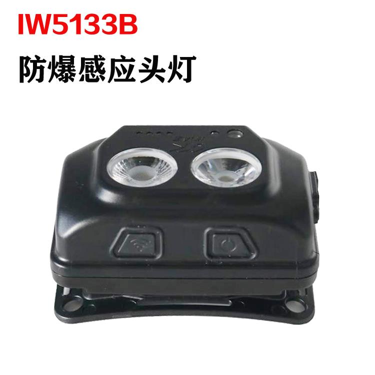 （海洋王同款）电举iw5133B微型防爆头灯可充电挥手感应头戴式
