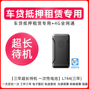 无线定位神器 途强L744GPS定位器wifi防盗仪超长待机强磁免安装