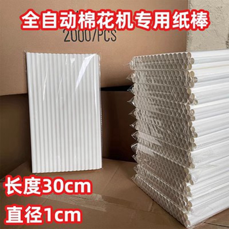 棉花糖机赤兔专用一次性彩色手工35cm棍子环保可降解纸质吸管纸棒