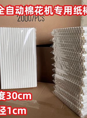 棉花糖机赤兔专用一次性白色彩色30/35cm环保可降解纸质吸管纸棒
