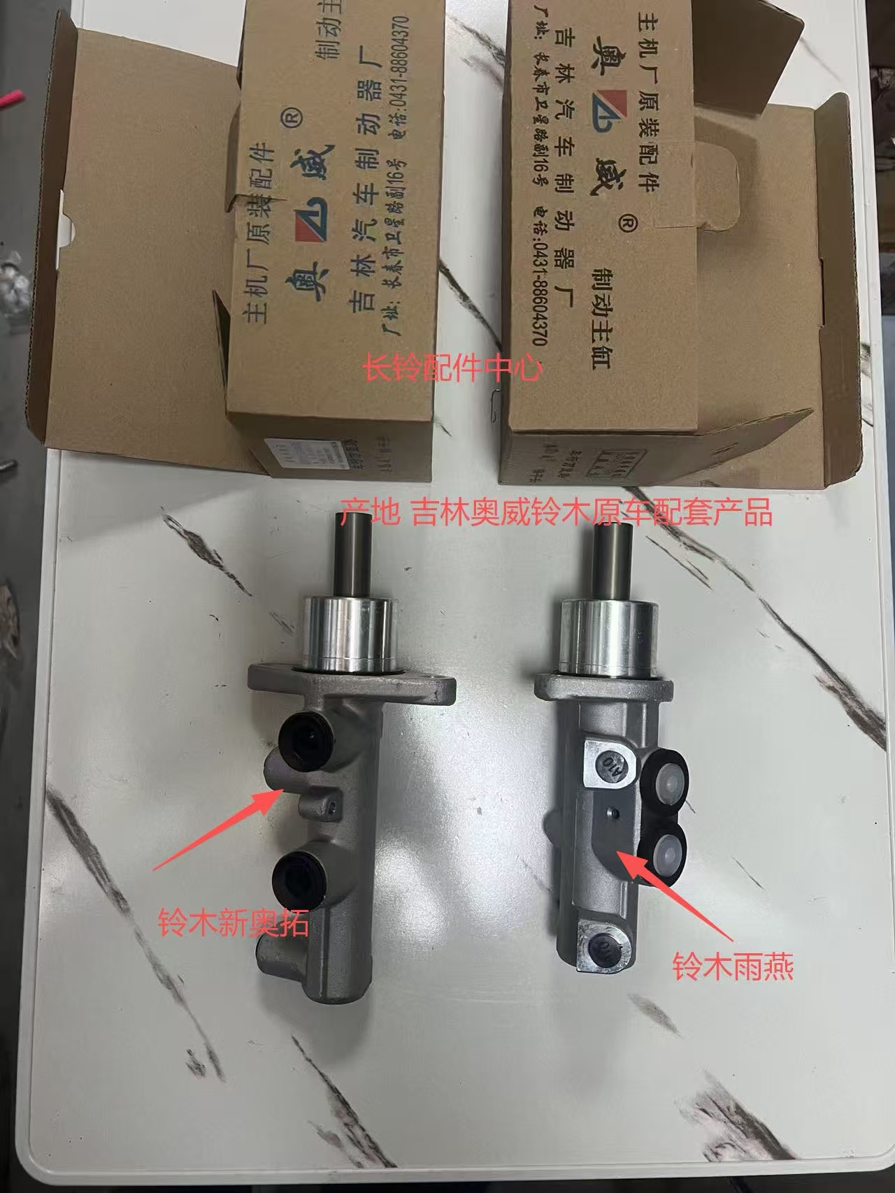 铃木雨燕新奥拓刹车总泵制动总泵