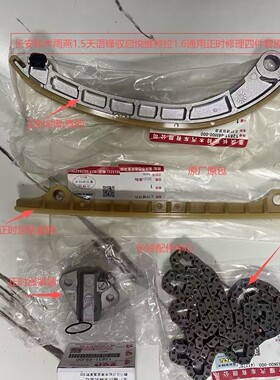 铃木雨燕1.5天语锋驭启悦维特拉1.6通用正时涨紧器链条套装修理套