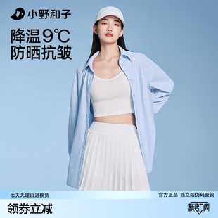 【关晓彤同款】小野和子防晒衣女2026新衬衫外穿防紫外线抗皱外套