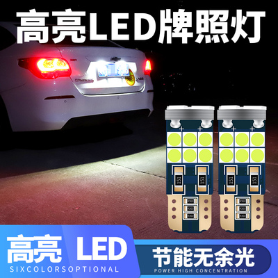 诚纳光电牌照灯LED超亮