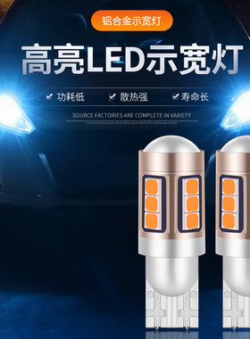 汽车通用led示宽灯透镜t10小灯泡改装超亮聚光灯车外日行灯行车灯