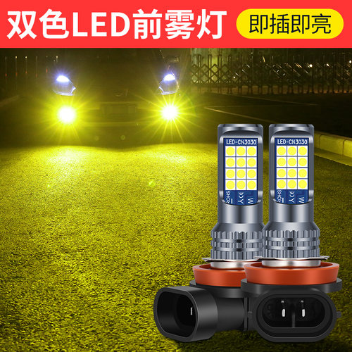 日产led前雾灯超亮改装薄利多销