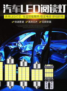 汽车阅读灯led车内灯室内灯泡后备箱灯车内照明灯后尾灯双尖灯T10