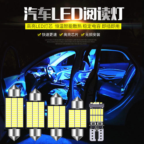 汽车阅读灯led车内灯双尖t10
