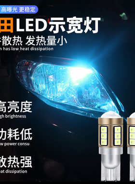 适用丰田雷凌卡罗拉威驰锐志改装行车灯泡前小灯T10示宽灯led超亮