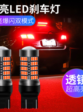 适用丰田卡罗拉RAV4雷凌汉兰达改装刹车灯led爆闪汽车后尾灯泡T20