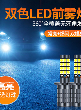 长安CS35CS75悦翔V3V5V7致尚XT逸动改装LED前雾灯泡爆闪H3黄金眼