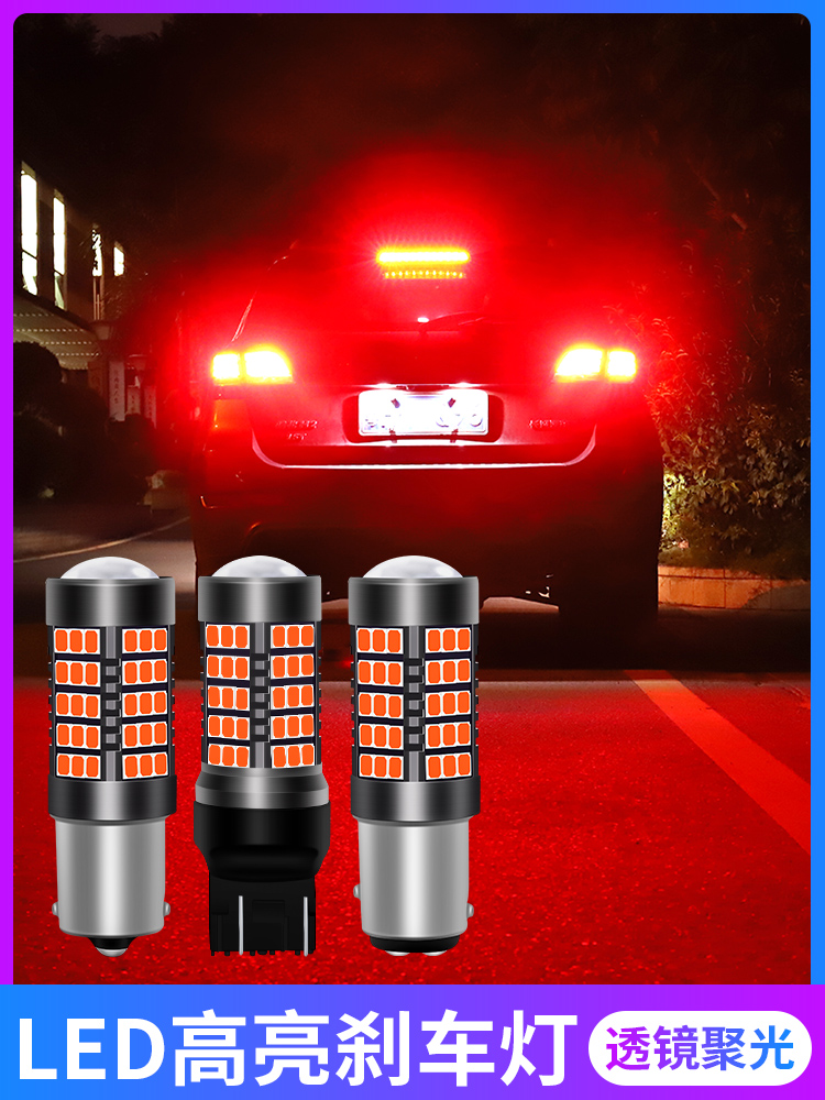 Brake light flashing super bright car led brake light bulb modified rear fog light tail light T20 1157 1156