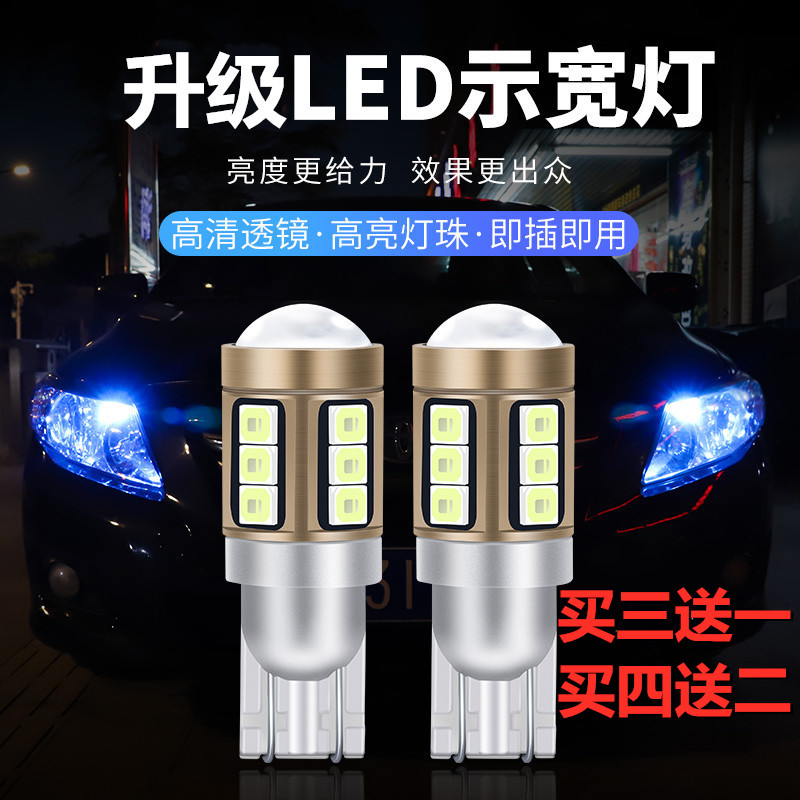 示宽灯超亮led灯泡透镜改装车外日行灯汽车通用行车小灯led灯t10