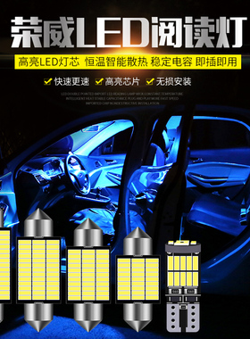 荣威RX5 RX3 350 360 550 750 950 EI6 E50W5改装LED车内灯阅读灯