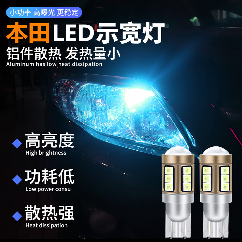 示宽灯led超亮改装适用于本田新飞度XRV锋范CRV思域杰德行车灯泡