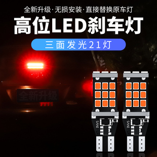 W16W超亮 LED高位刹车灯泡适用于新老款 现代瑞纳悦动雅绅特T15改装