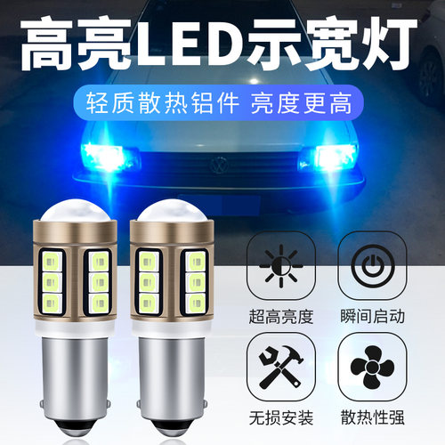 大众桑塔纳经典/志俊普桑示宽灯