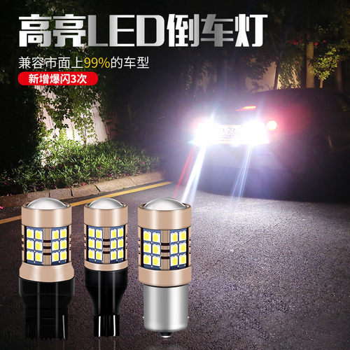 汽车led倒车灯泡超亮改装辅助灯