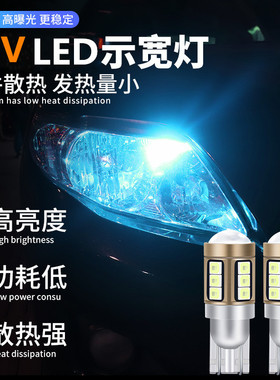 货车24V小灯led示宽灯泡日间行车灯示廓灯超亮改装通用t10灯泡w5w