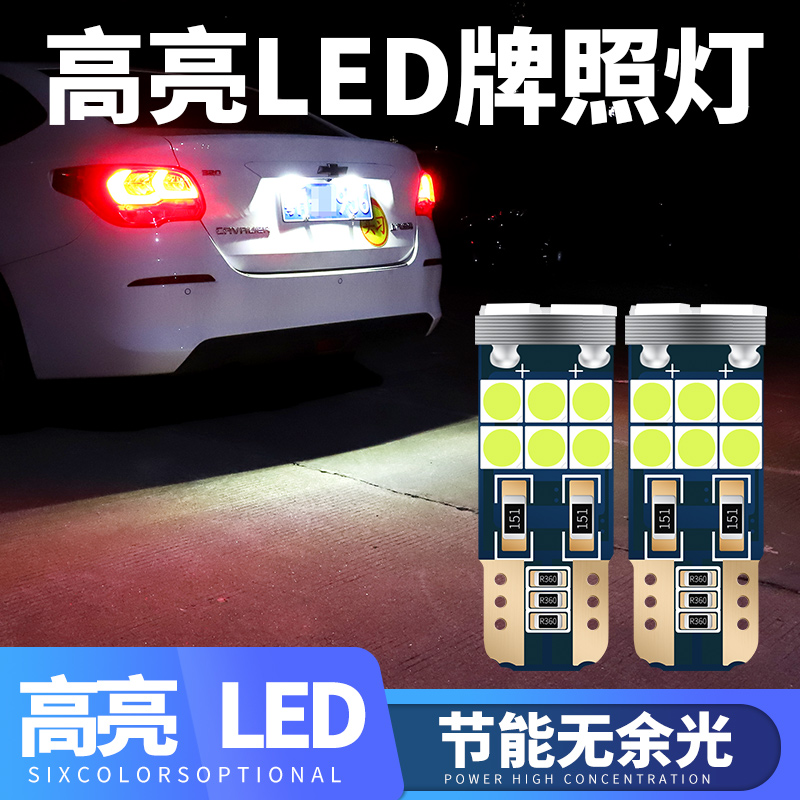 汽车led牌照灯泡超亮诚纳光电