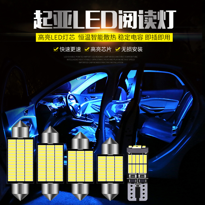 起亚K2K3K4K5福瑞迪赛拉图智跑狮跑LED阅读灯内饰灯车顶灯车内灯