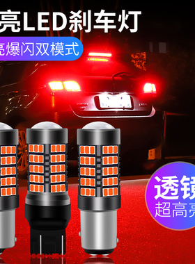 刹车灯爆闪超高亮汽车led刹车灯泡改装后雾灯车尾灯T20 1157 1156