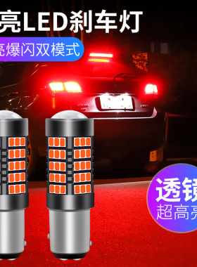 现代朗动伊兰特雅绅特名驭胜达改装刹车灯led爆闪汽车尾灯泡1157