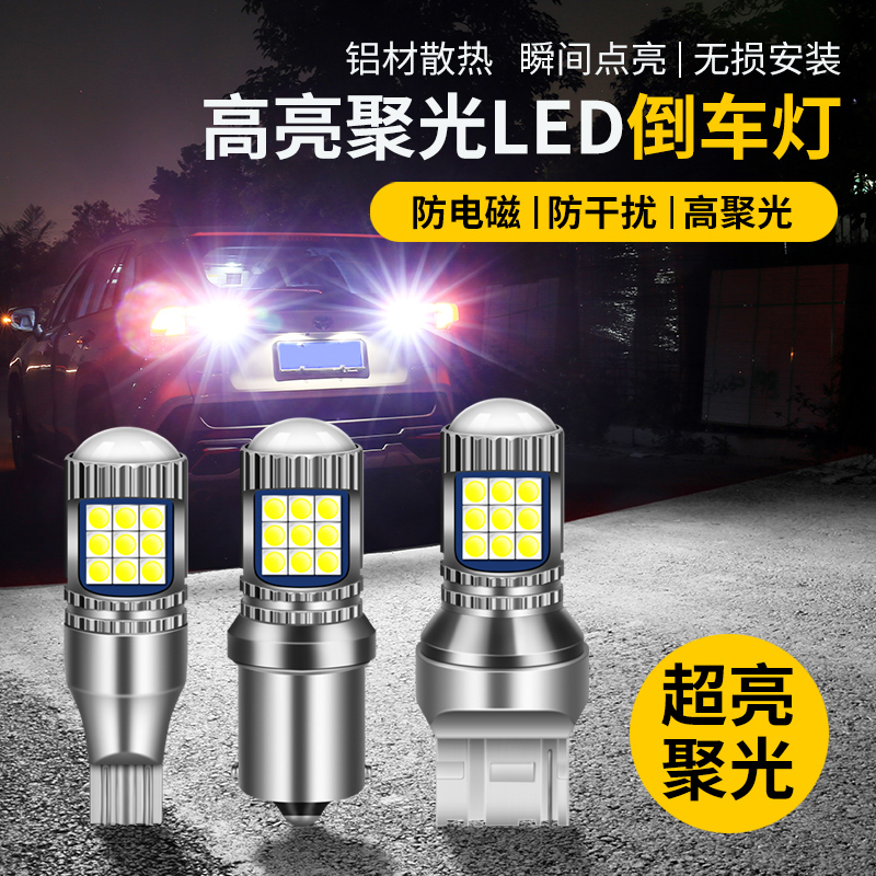 led超亮改装流氓倒车灯