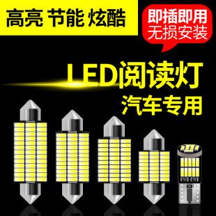 汽车阅读灯led车内灯室内车顶灯后备箱灯车内照明灯双尖灯T10改装