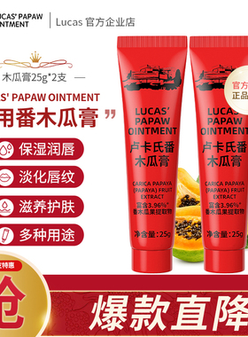 lucas卢卡氏番木瓜膏滋润补水唇膏婴儿手足护理润肤膏